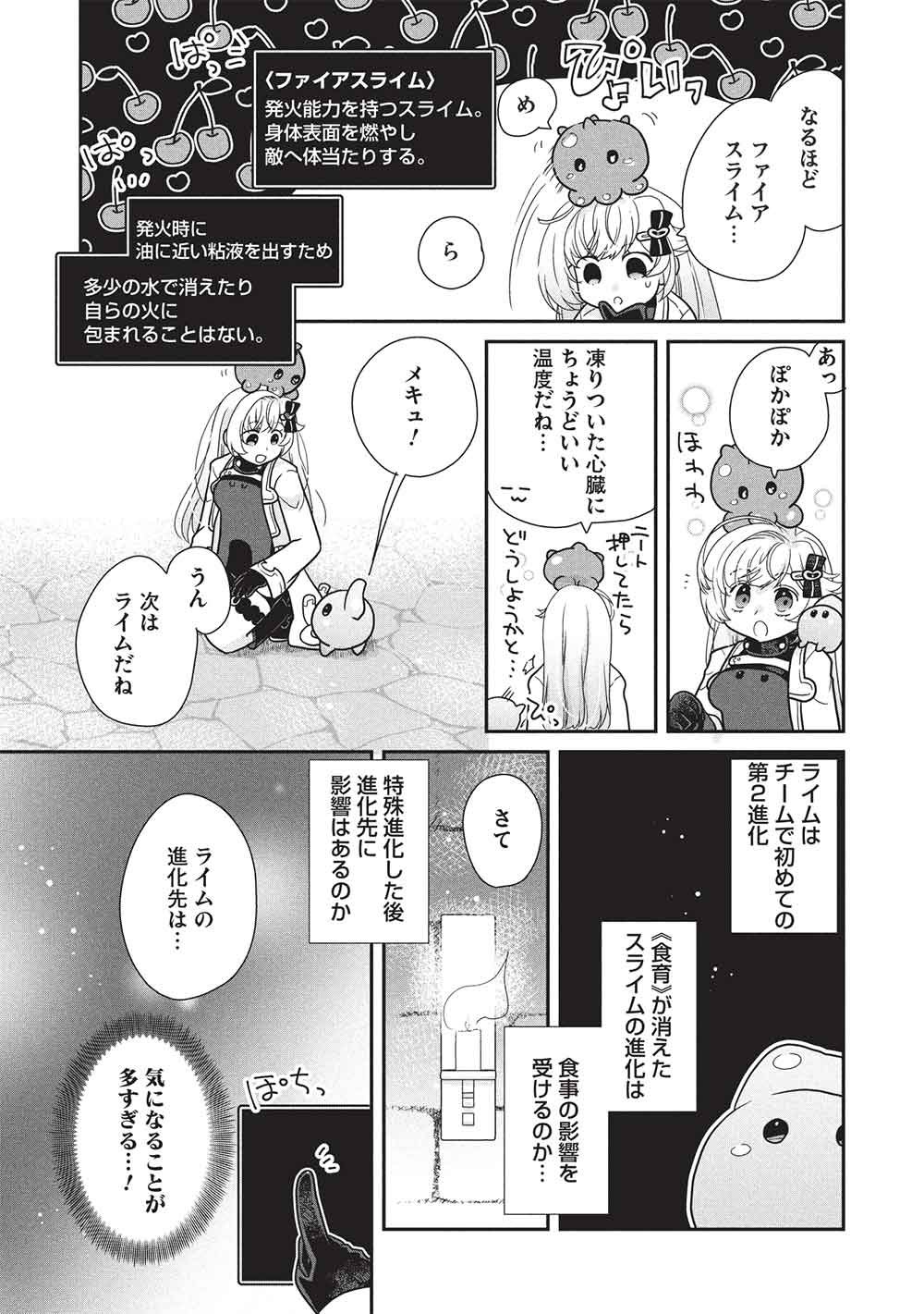 Slime Master-chan no VRMMO Chapter 10.3 3ページ