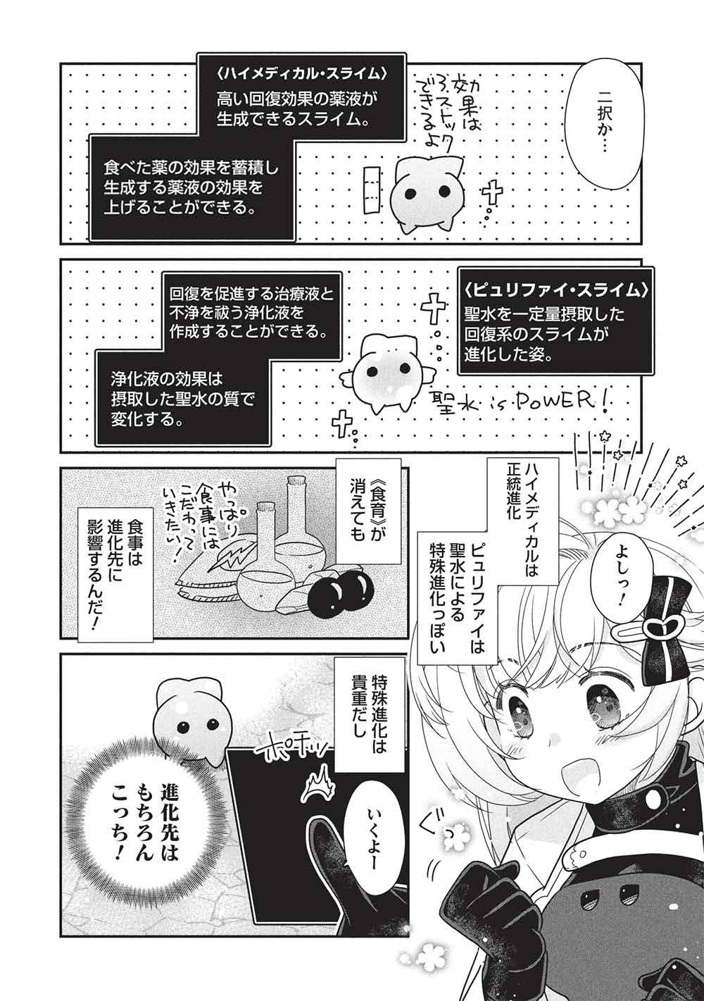 Slime Master-chan no VRMMO Chapter 10.3 4ページ