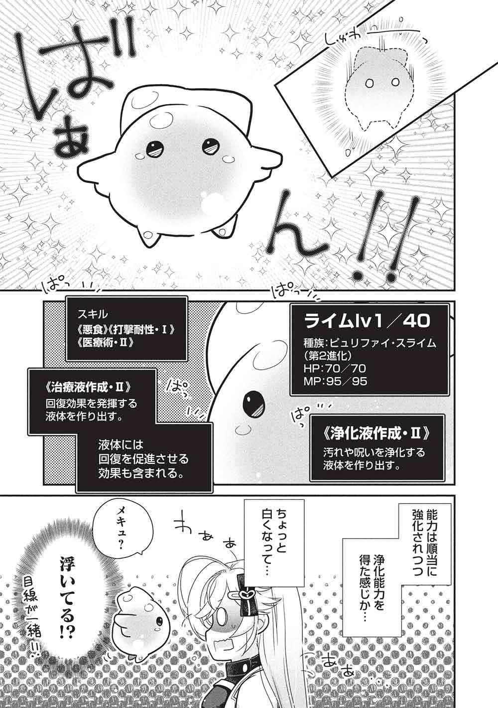 Slime Master-chan no VRMMO Chapter 10.3 5ページ