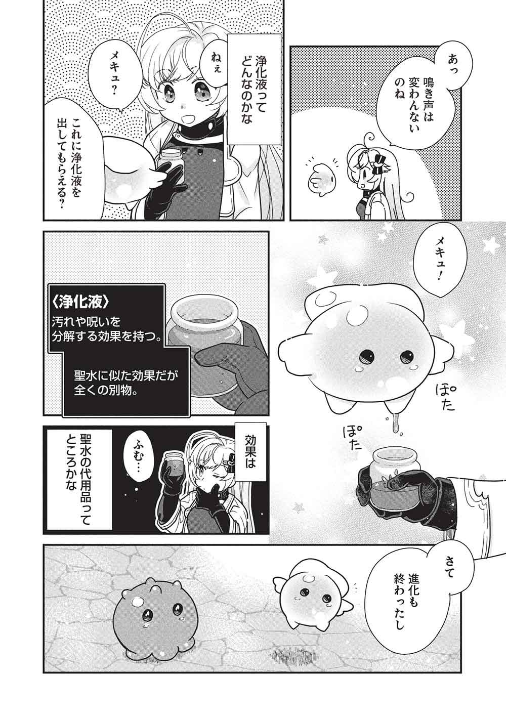 Slime Master-chan no VRMMO Chapter 10.3 6ページ