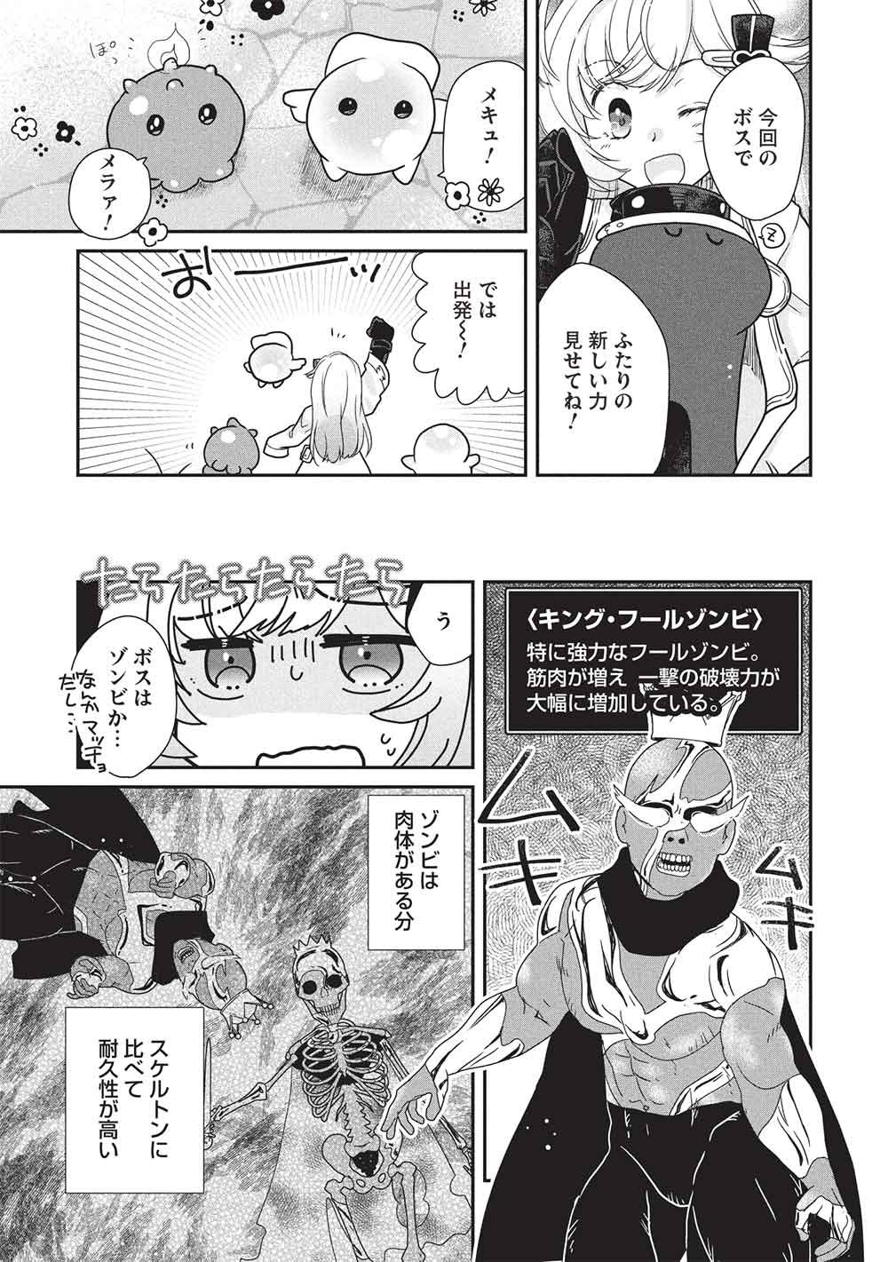 Slime Master-chan no VRMMO Chapter 10.3 7ページ