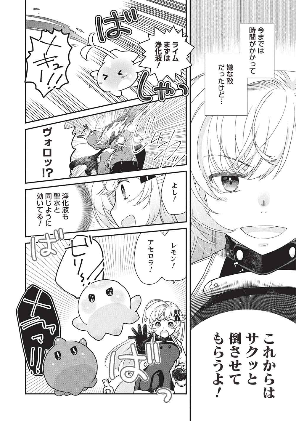 Slime Master-chan no VRMMO Chapter 10.3 8ページ