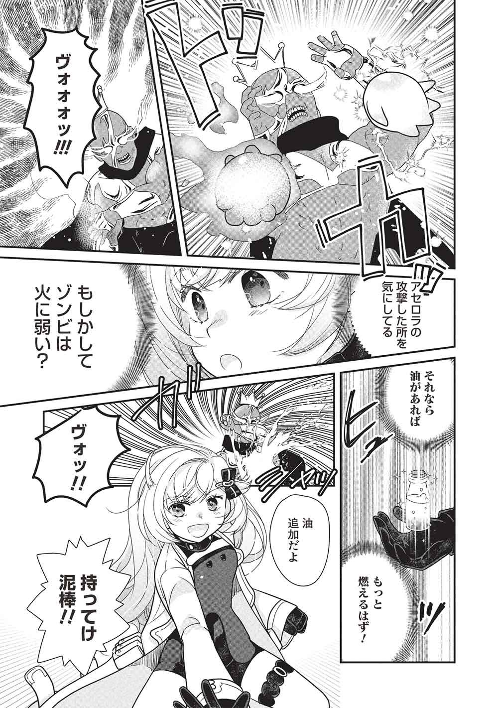 Slime Master-chan no VRMMO Chapter 10.3 9ページ