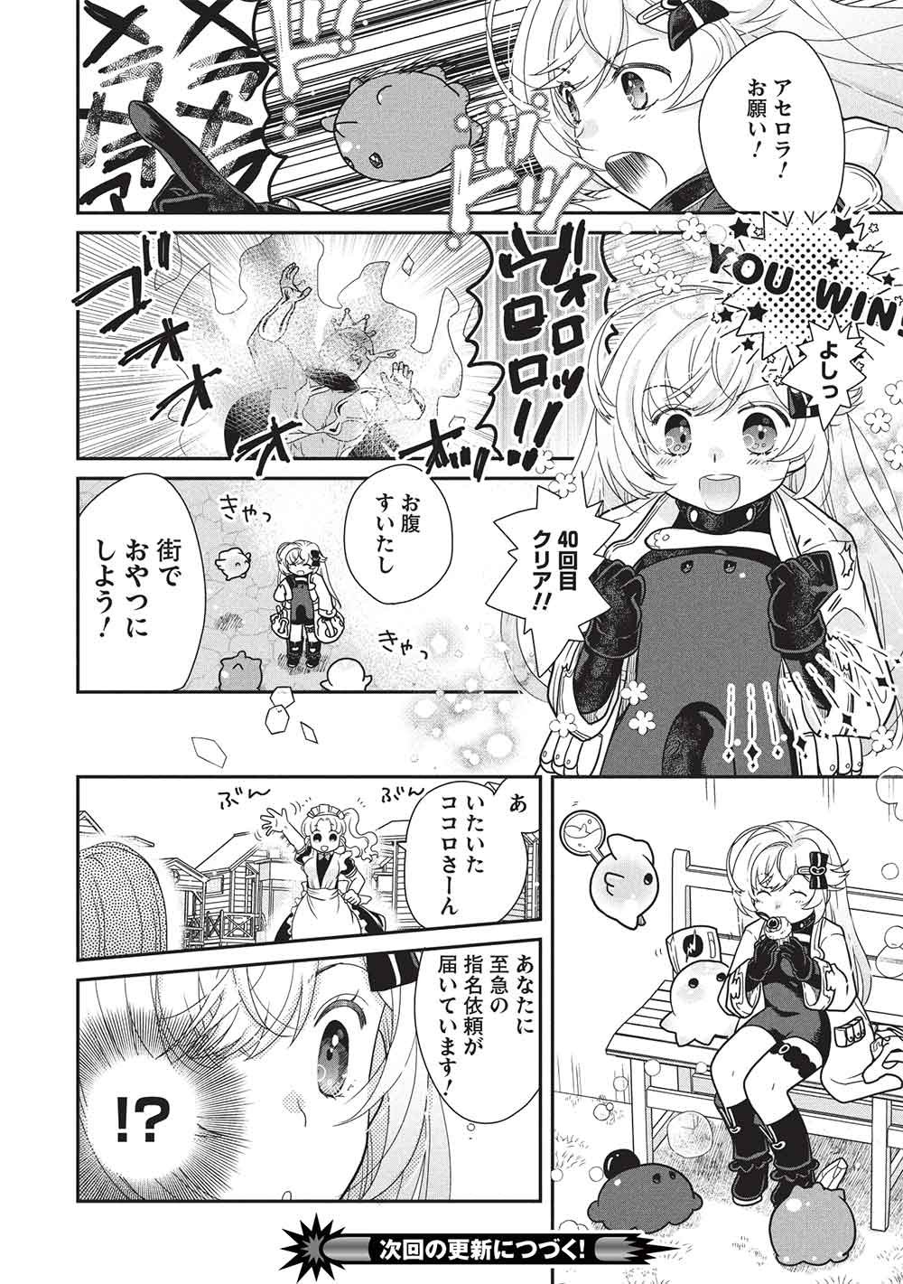 Slime Master-chan no VRMMO Chapter 10.3 10ページ