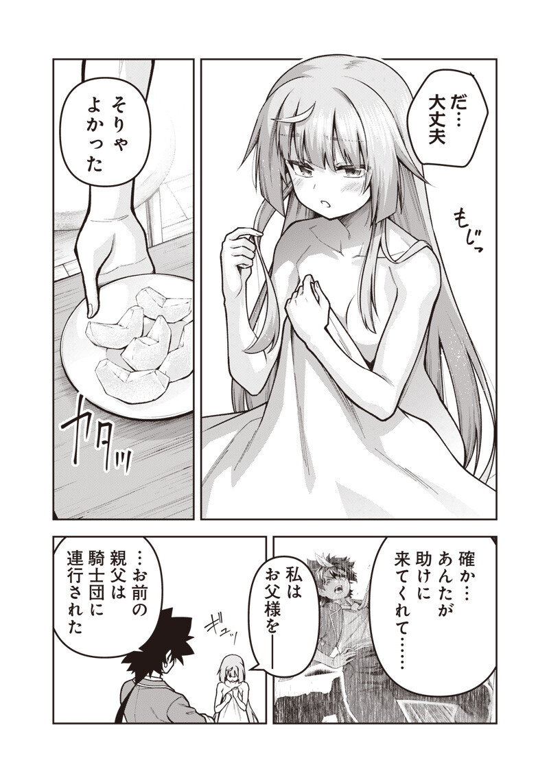 Nishume Kenja no Eiyutan Chapter 12.2 2ページ