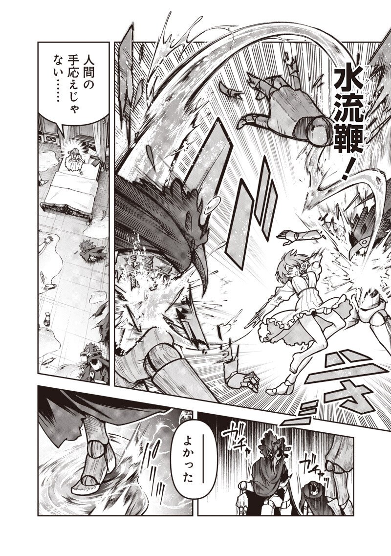 Nishume Kenja no Eiyutan Chapter 12.2 12ページ
