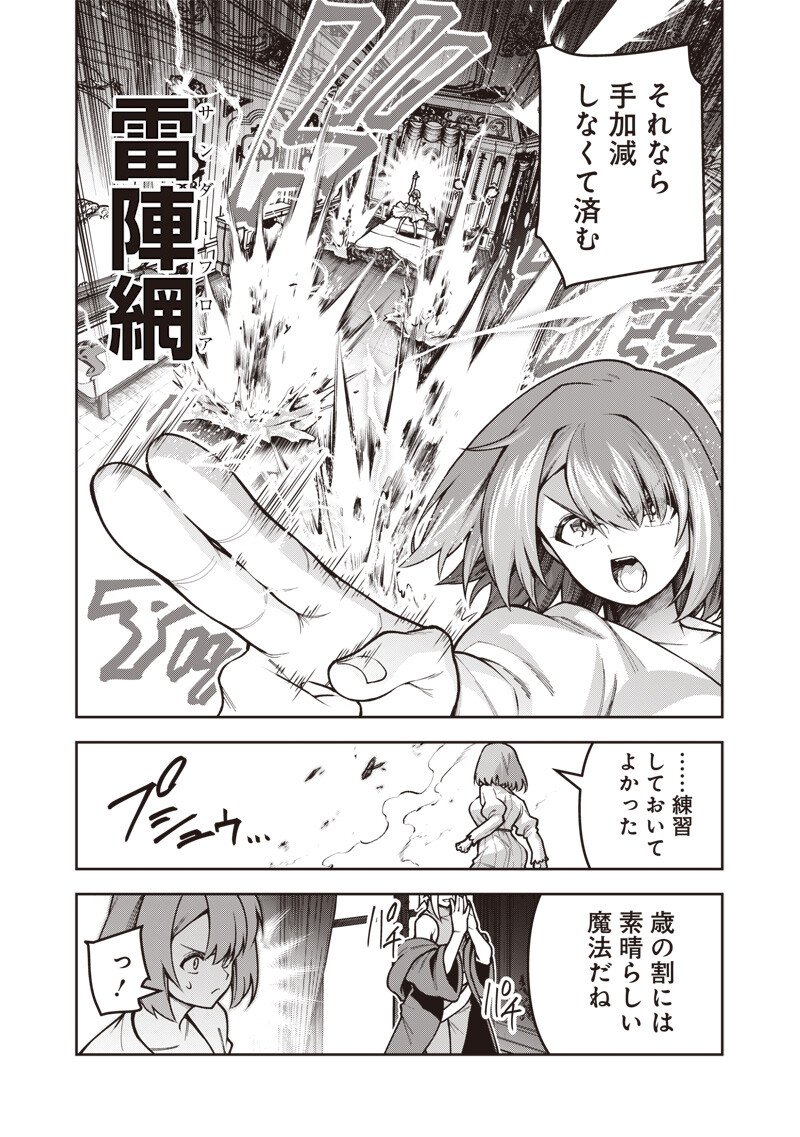 Nishume Kenja no Eiyutan Chapter 12.2 13ページ