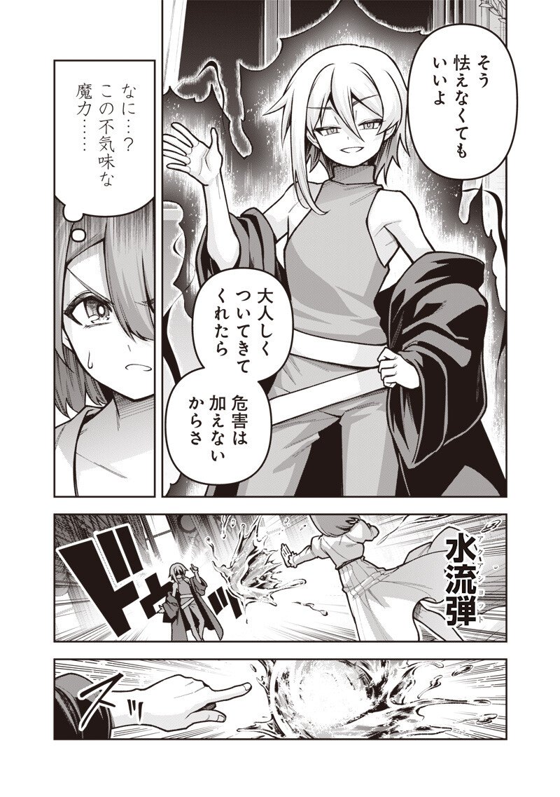 Nishume Kenja no Eiyutan Chapter 12.2 14ページ
