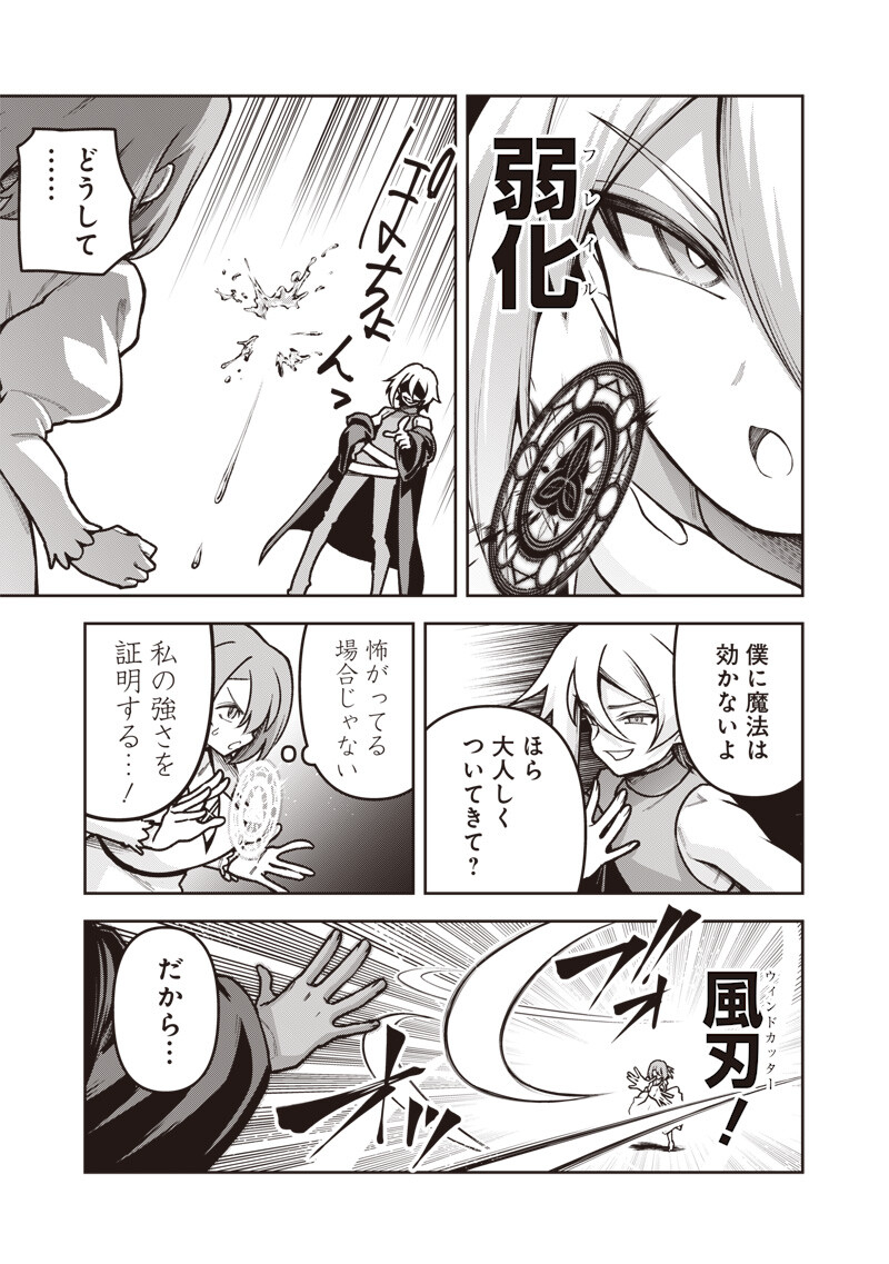 Nishume Kenja no Eiyutan Chapter 12.2 15ページ