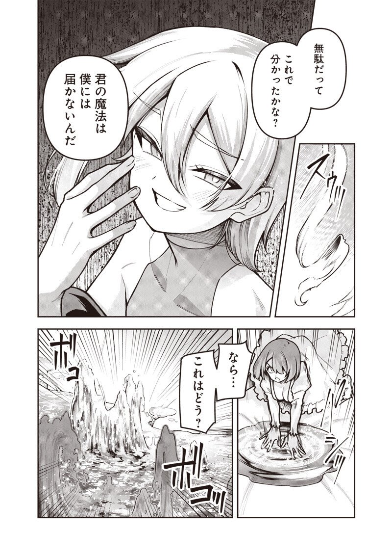 Nishume Kenja no Eiyutan Chapter 12.2 16ページ