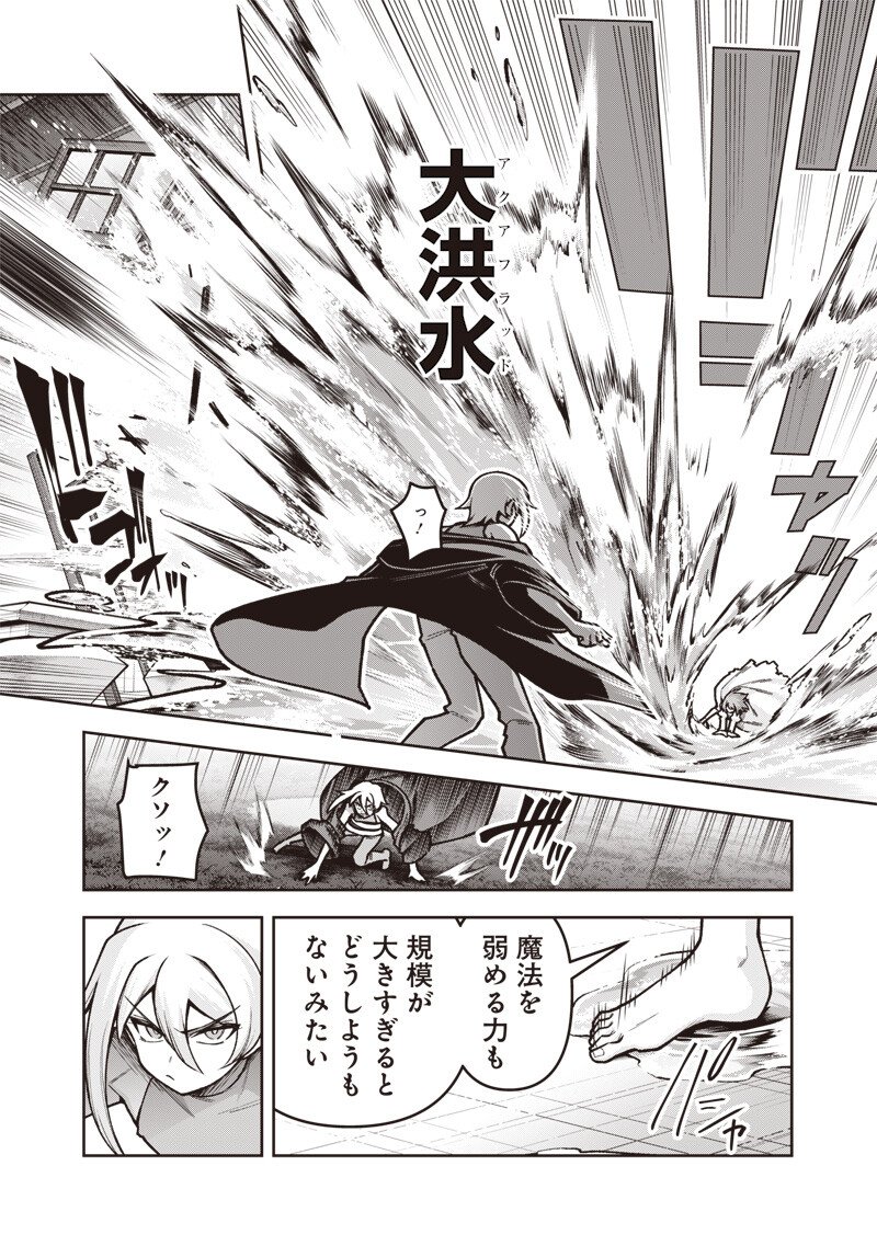 Nishume Kenja no Eiyutan Chapter 12.2 17ページ