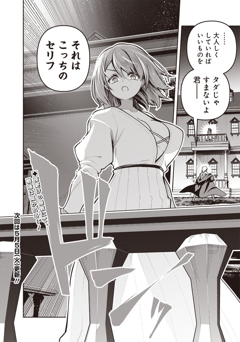 Nishume Kenja no Eiyutan Chapter 12.2 18ページ