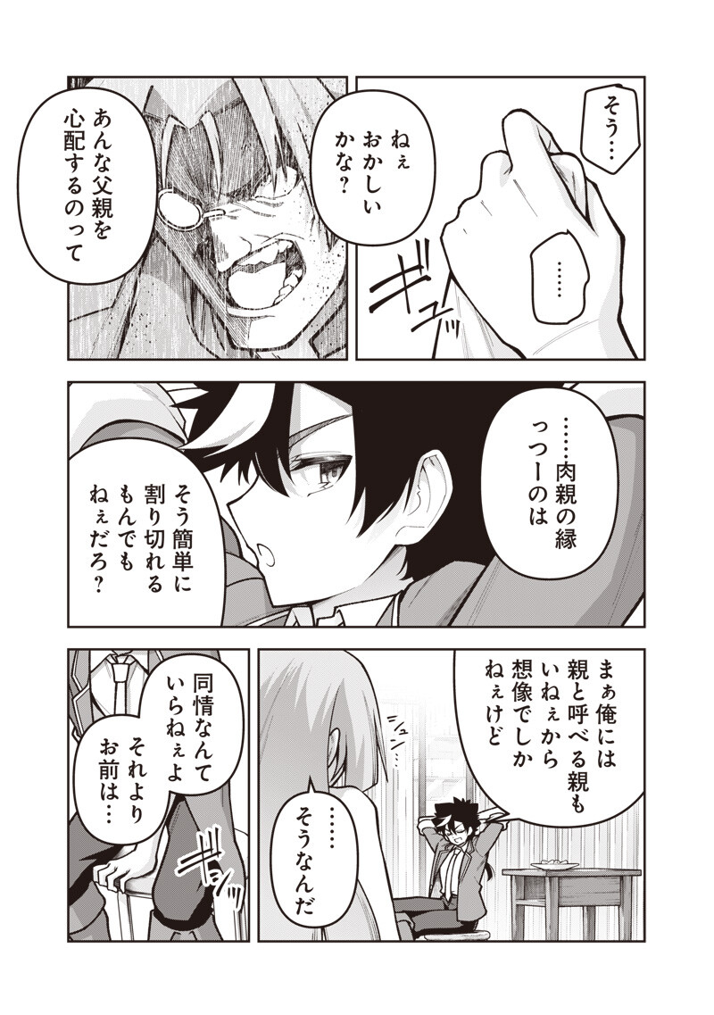 Nishume Kenja no Eiyutan Chapter 12.2 3ページ