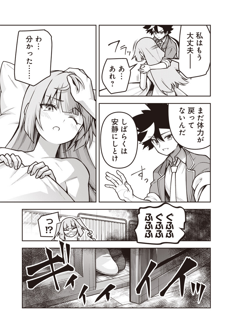 Nishume Kenja no Eiyutan Chapter 12.2 5ページ