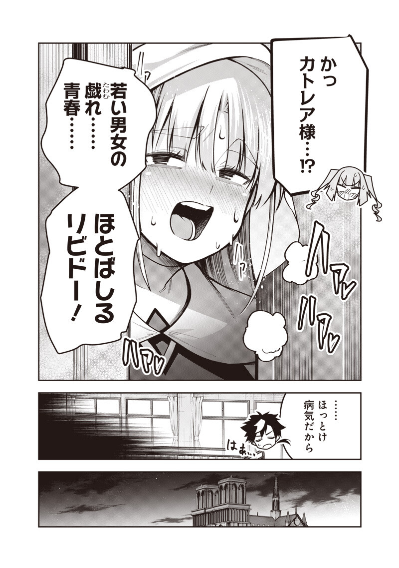 Nishume Kenja no Eiyutan Chapter 12.2 6ページ