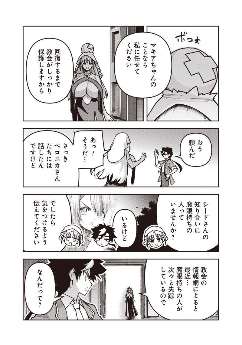 Nishume Kenja no Eiyutan Chapter 12.2 7ページ