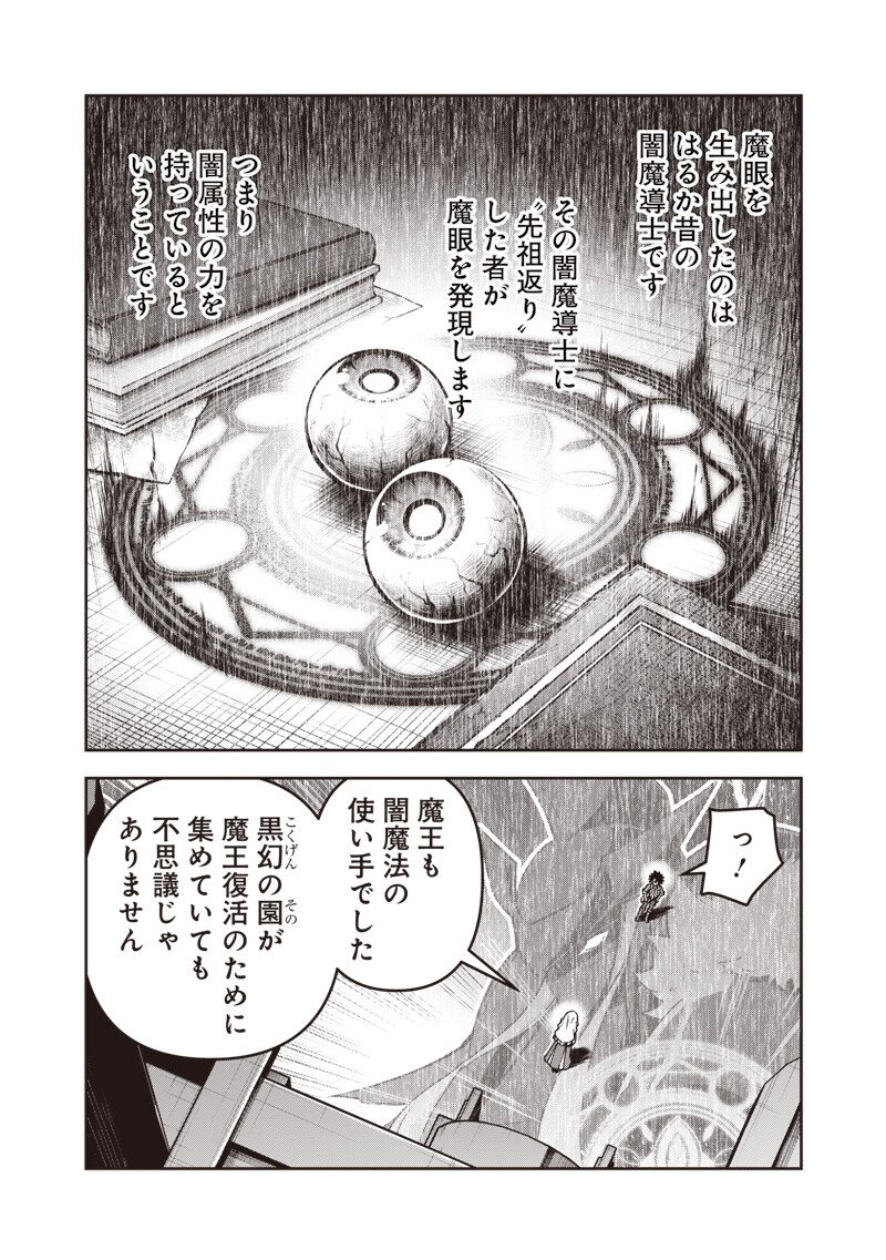 Nishume Kenja no Eiyutan Chapter 12.2 8ページ