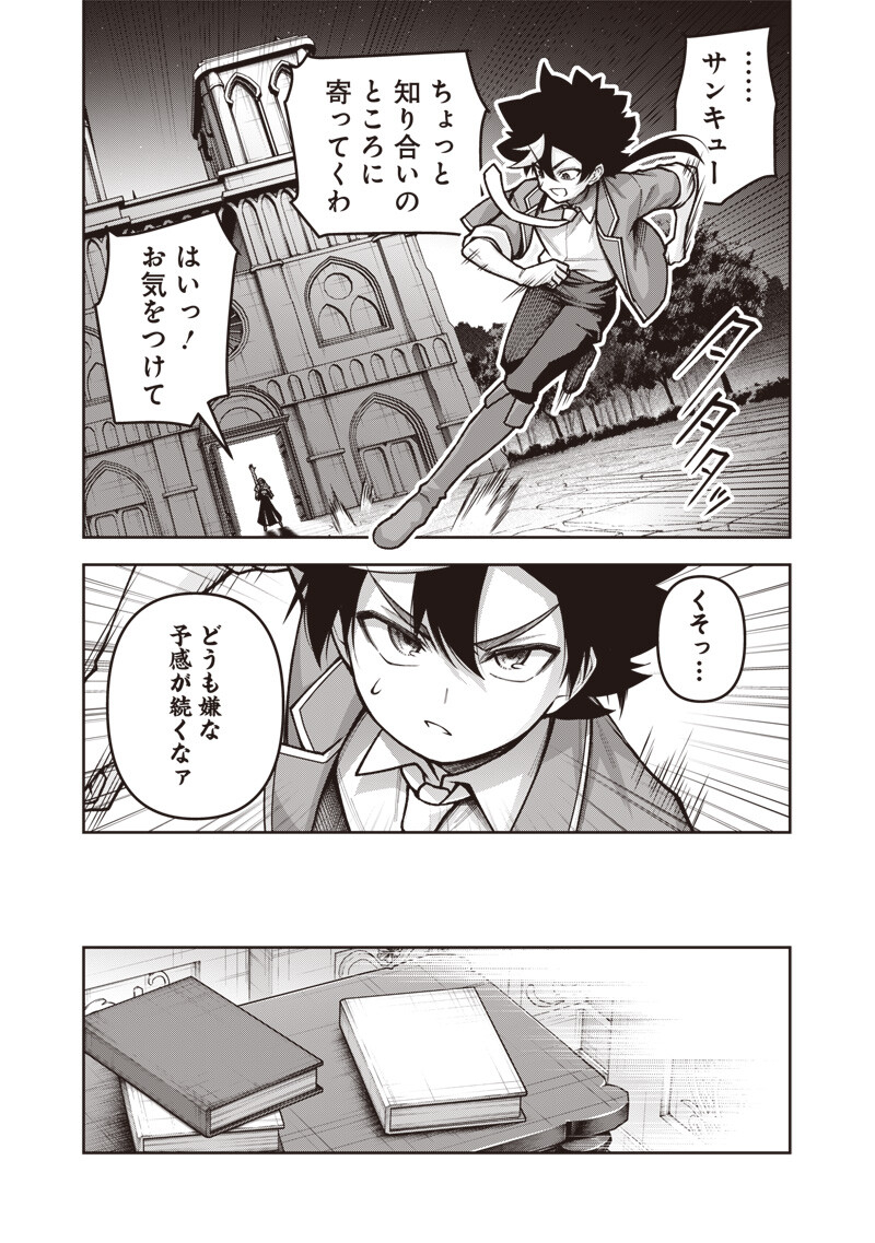 Nishume Kenja no Eiyutan Chapter 12.2 9ページ