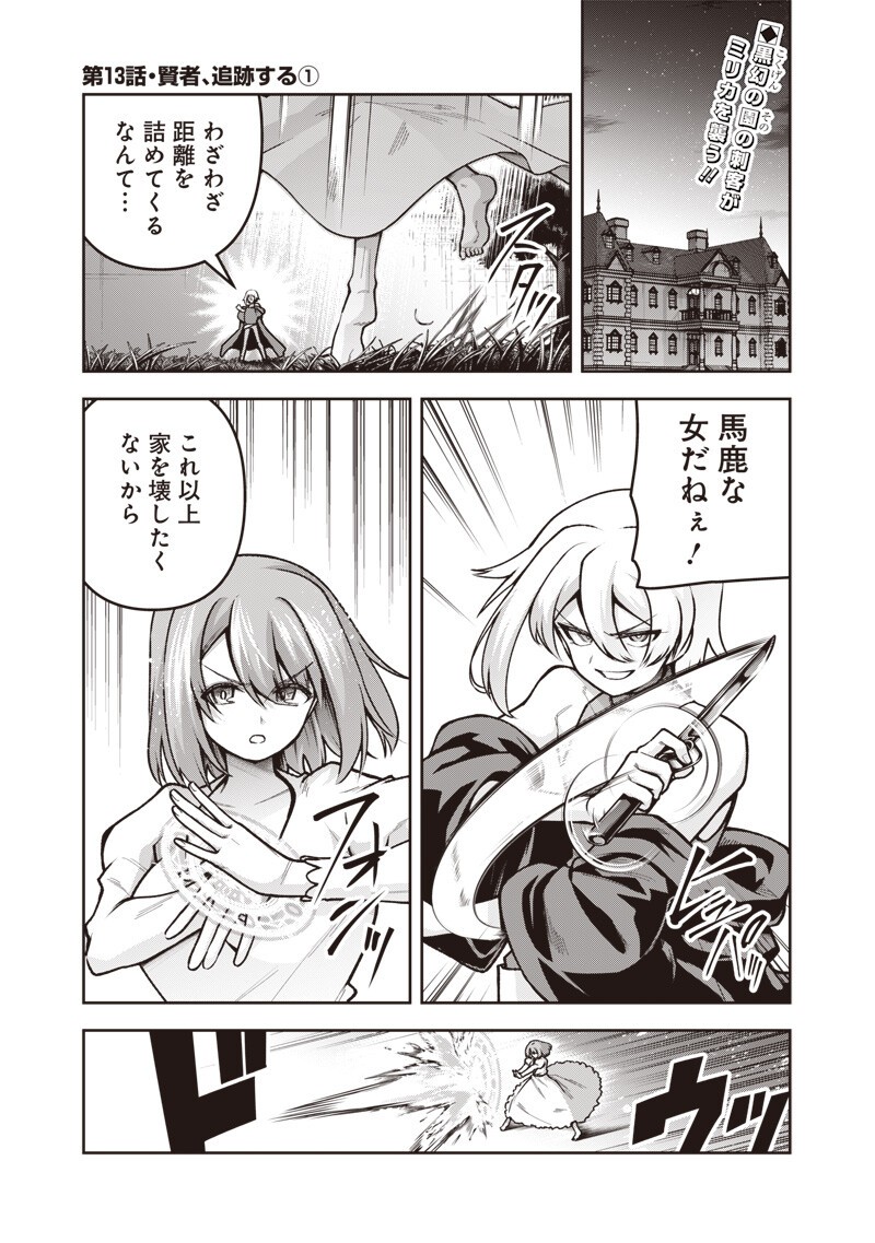 Nishume Kenja no Eiyutan Chapter 13.1 1ページ