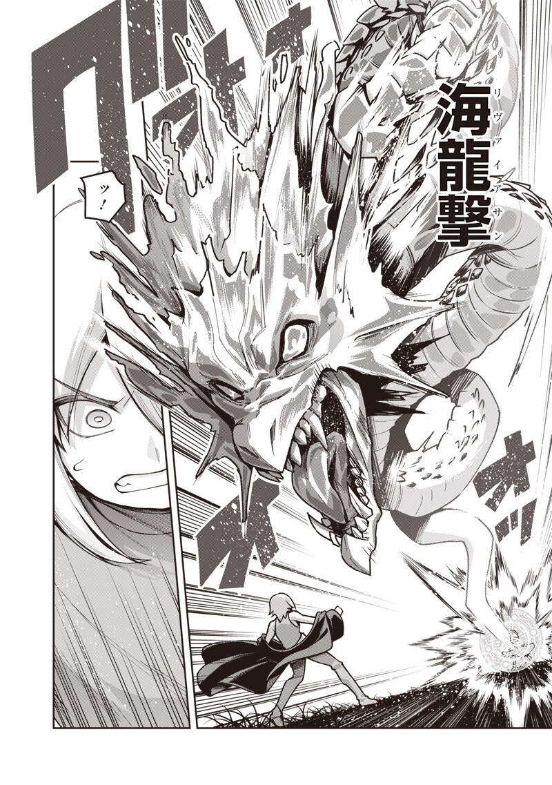 Nishume Kenja no Eiyutan Chapter 13.1 2ページ