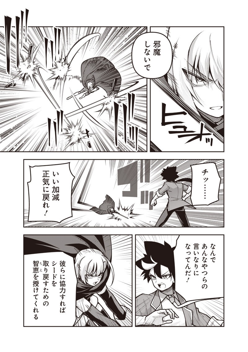 Nishume Kenja no Eiyutan Chapter 13.1 11ページ