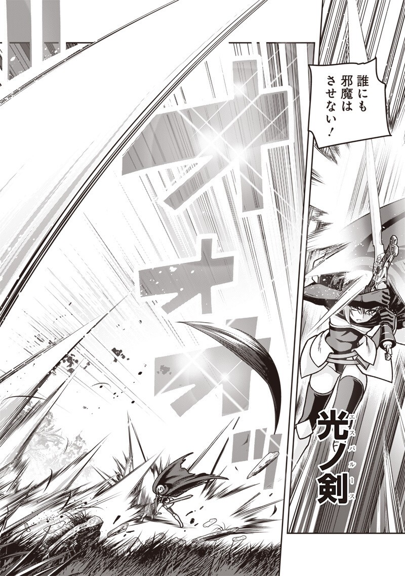 Nishume Kenja no Eiyutan Chapter 13.1 12ページ