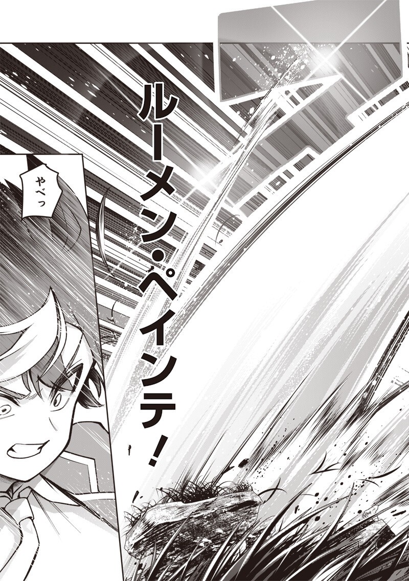 Nishume Kenja no Eiyutan Chapter 13.1 13ページ