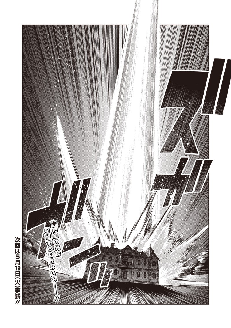 Nishume Kenja no Eiyutan Chapter 13.1 14ページ