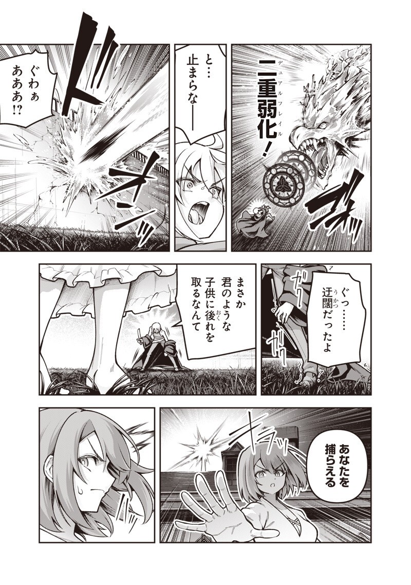 Nishume Kenja no Eiyutan Chapter 13.1 3ページ