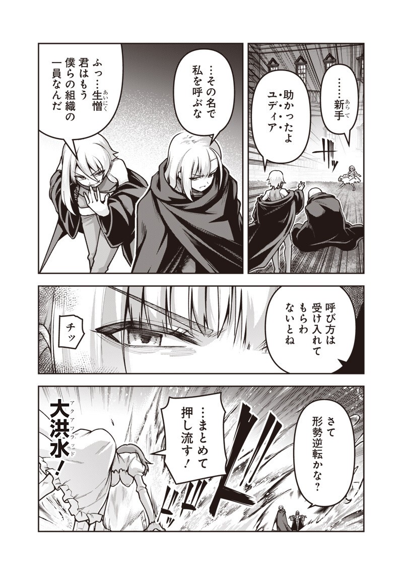 Nishume Kenja no Eiyutan Chapter 13.1 5ページ