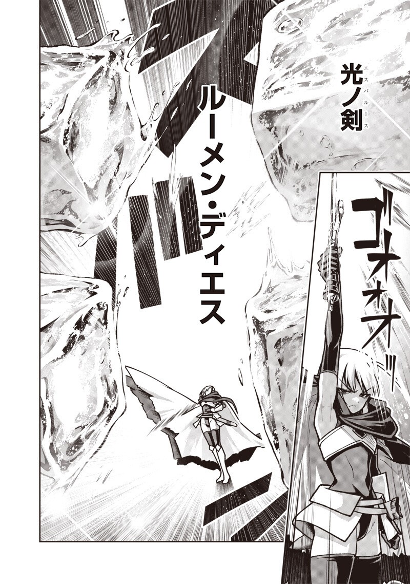 Nishume Kenja no Eiyutan Chapter 13.1 6ページ