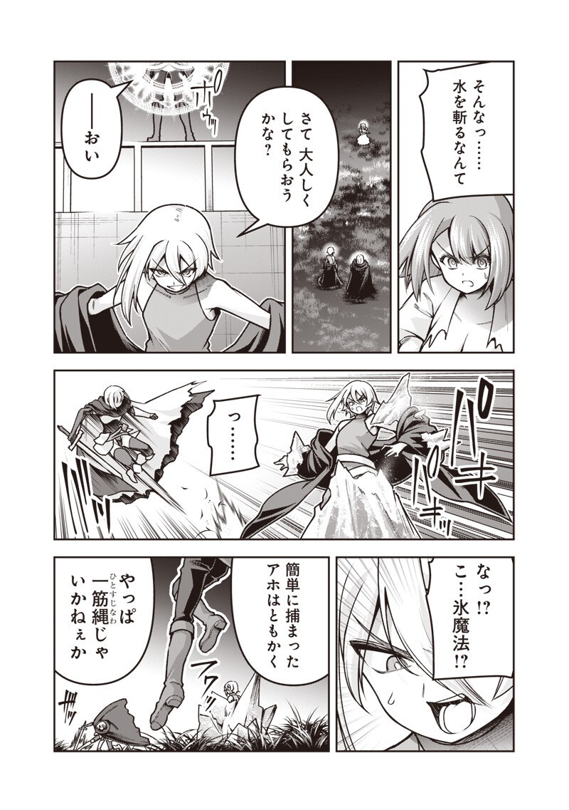 Nishume Kenja no Eiyutan Chapter 13.1 7ページ