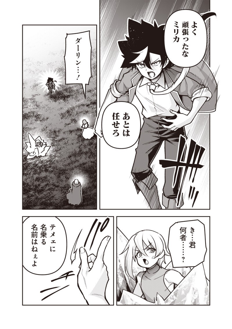 Nishume Kenja no Eiyutan Chapter 13.1 8ページ