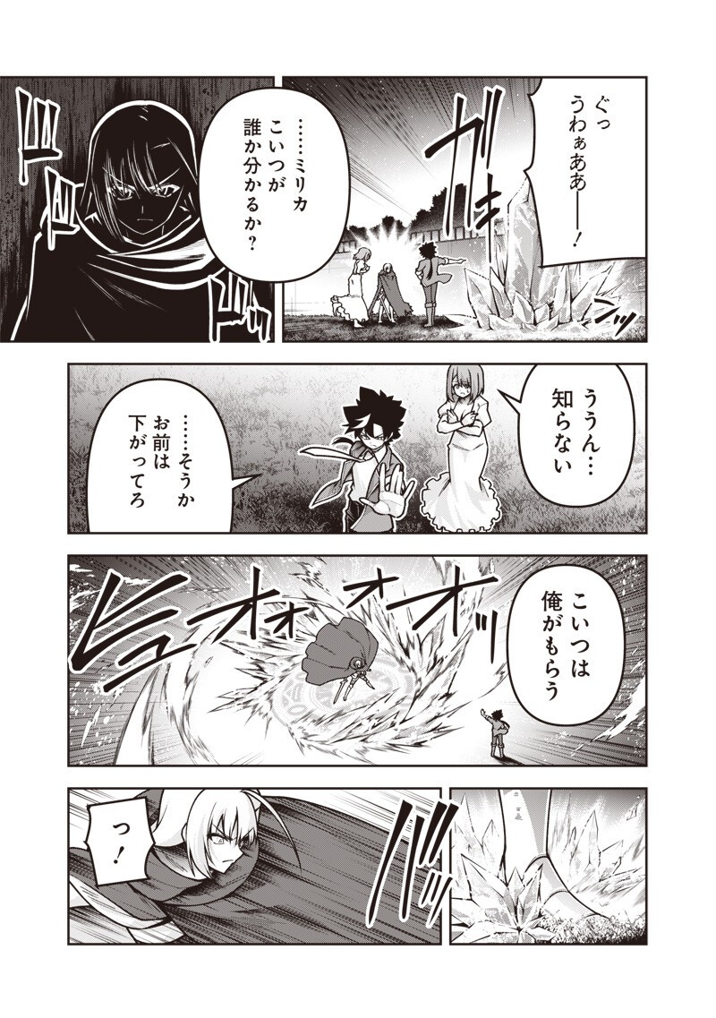Nishume Kenja no Eiyutan Chapter 13.1 9ページ