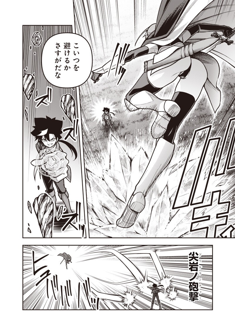 Nishume Kenja no Eiyutan Chapter 13.1 10ページ