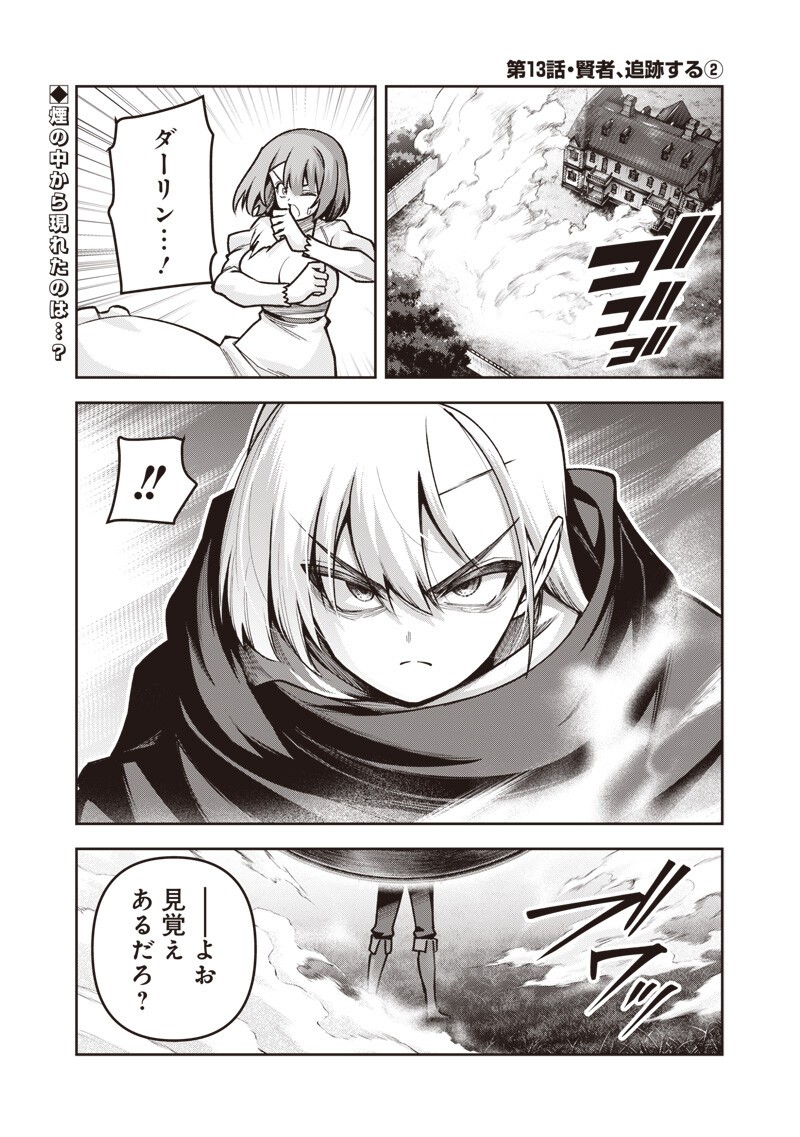 Nishume Kenja no Eiyutan Chapter 13.2 1ページ