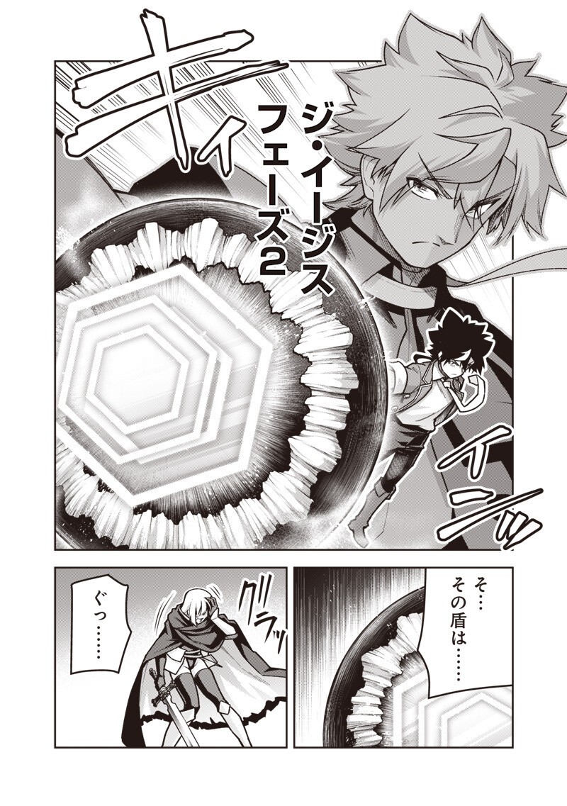 Nishume Kenja no Eiyutan Chapter 13.2 2ページ