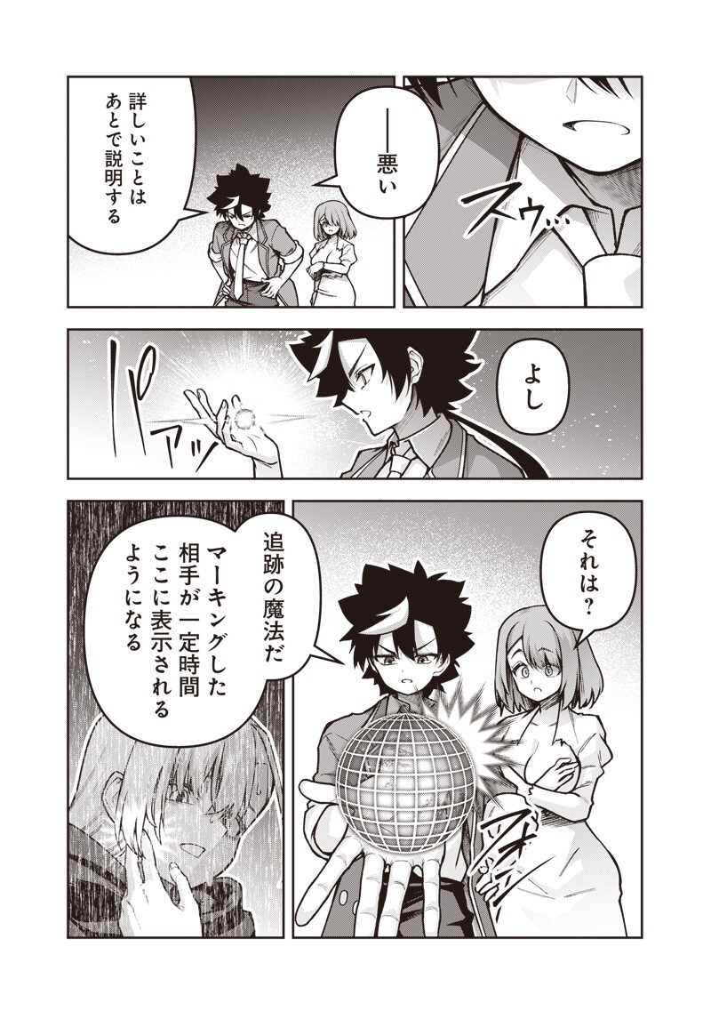 Nishume Kenja no Eiyutan Chapter 13.2 11ページ