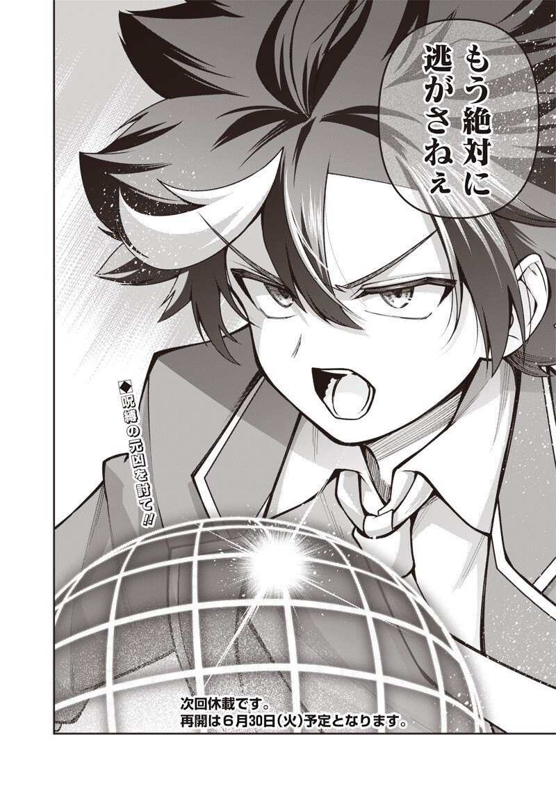 Nishume Kenja no Eiyutan Chapter 13.2 12ページ