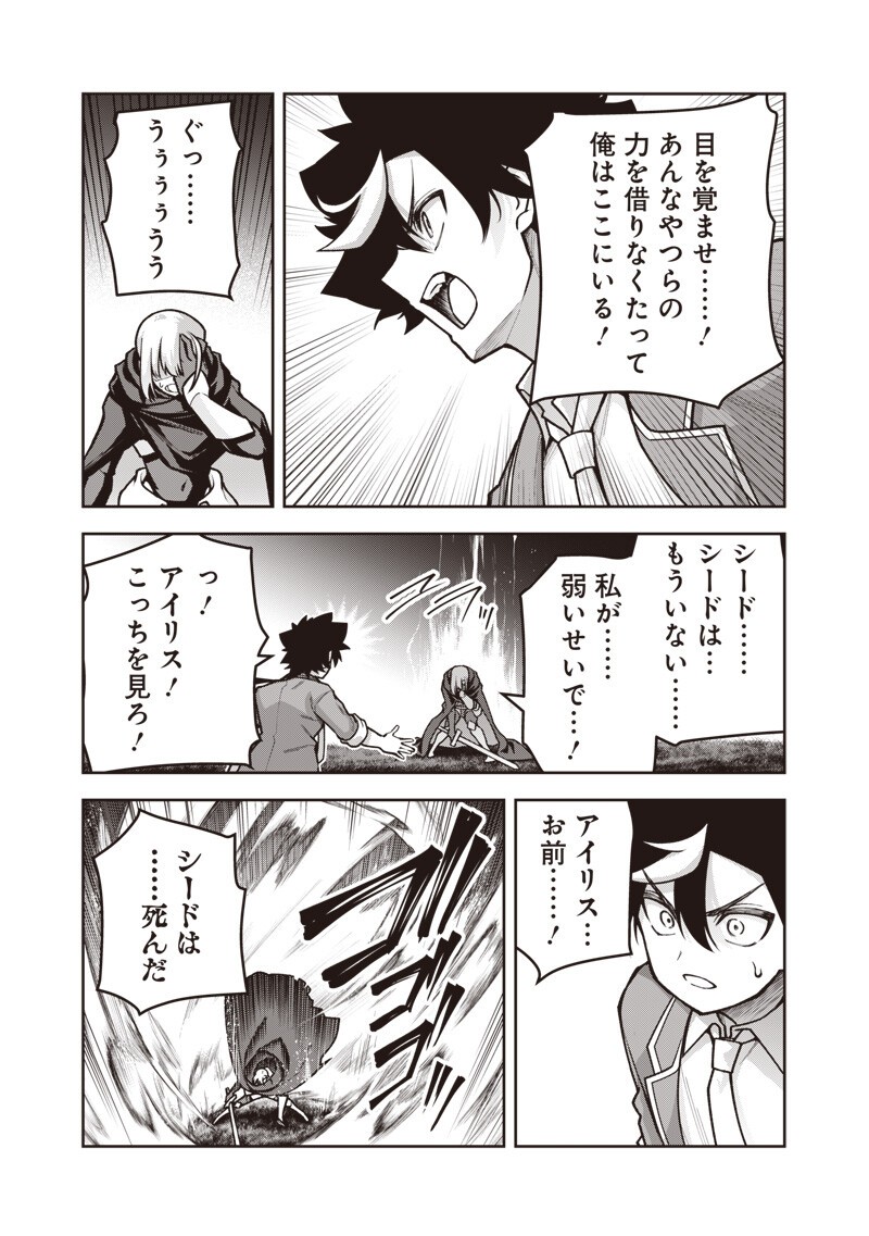 Nishume Kenja no Eiyutan Chapter 13.2 3ページ