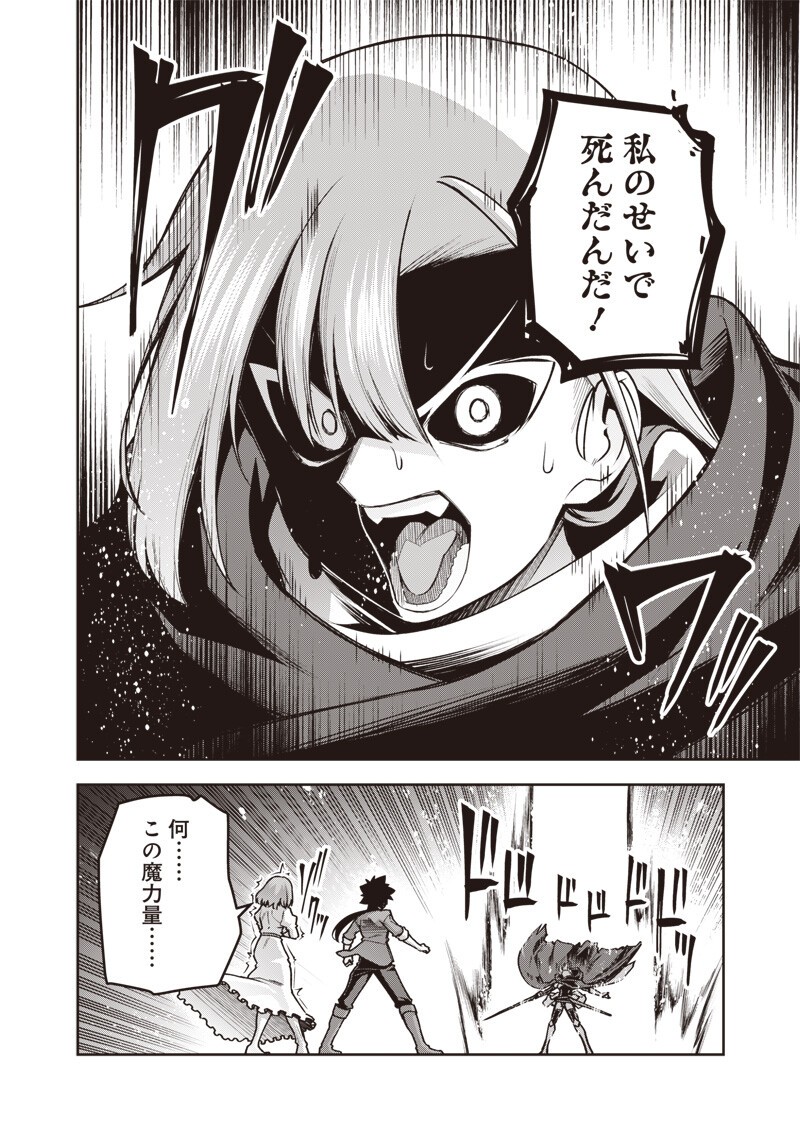 Nishume Kenja no Eiyutan Chapter 13.2 4ページ