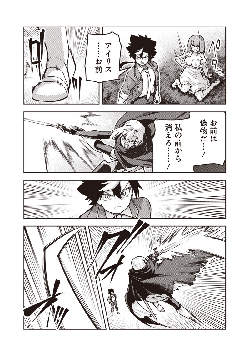 Nishume Kenja no Eiyutan Chapter 13.2 5ページ