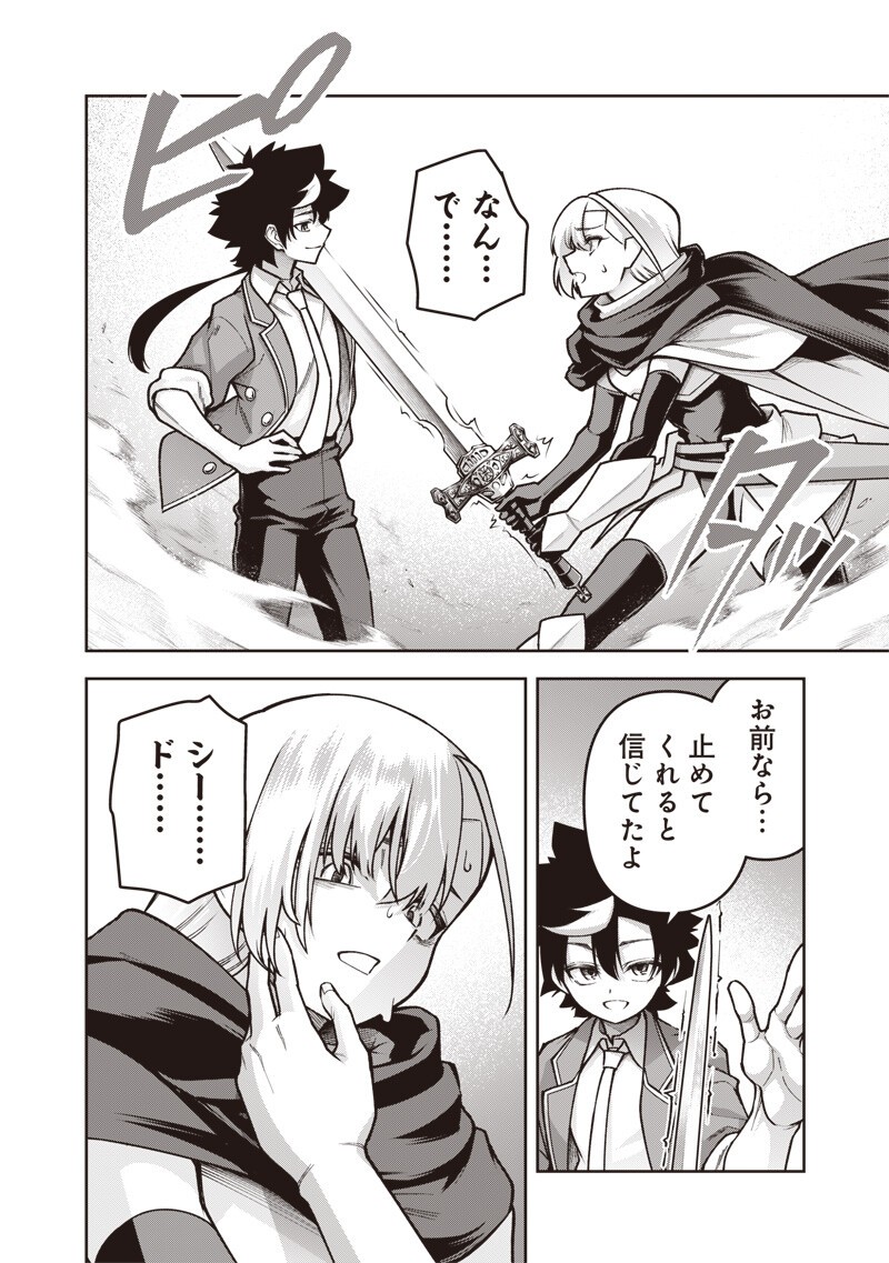 Nishume Kenja no Eiyutan Chapter 13.2 6ページ