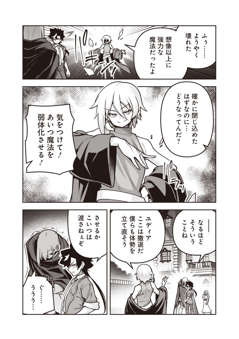 Nishume Kenja no Eiyutan Chapter 13.2 7ページ