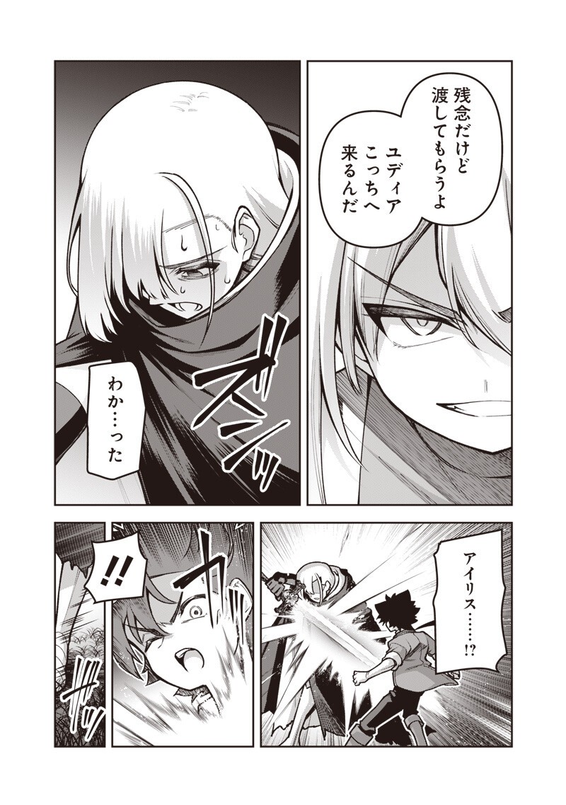 Nishume Kenja no Eiyutan Chapter 13.2 8ページ