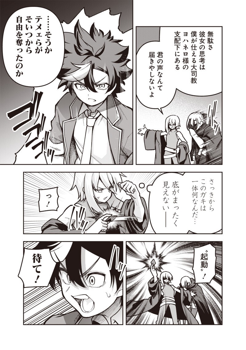 Nishume Kenja no Eiyutan Chapter 13.2 9ページ