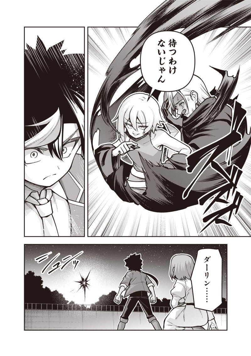 Nishume Kenja no Eiyutan Chapter 13.2 10ページ