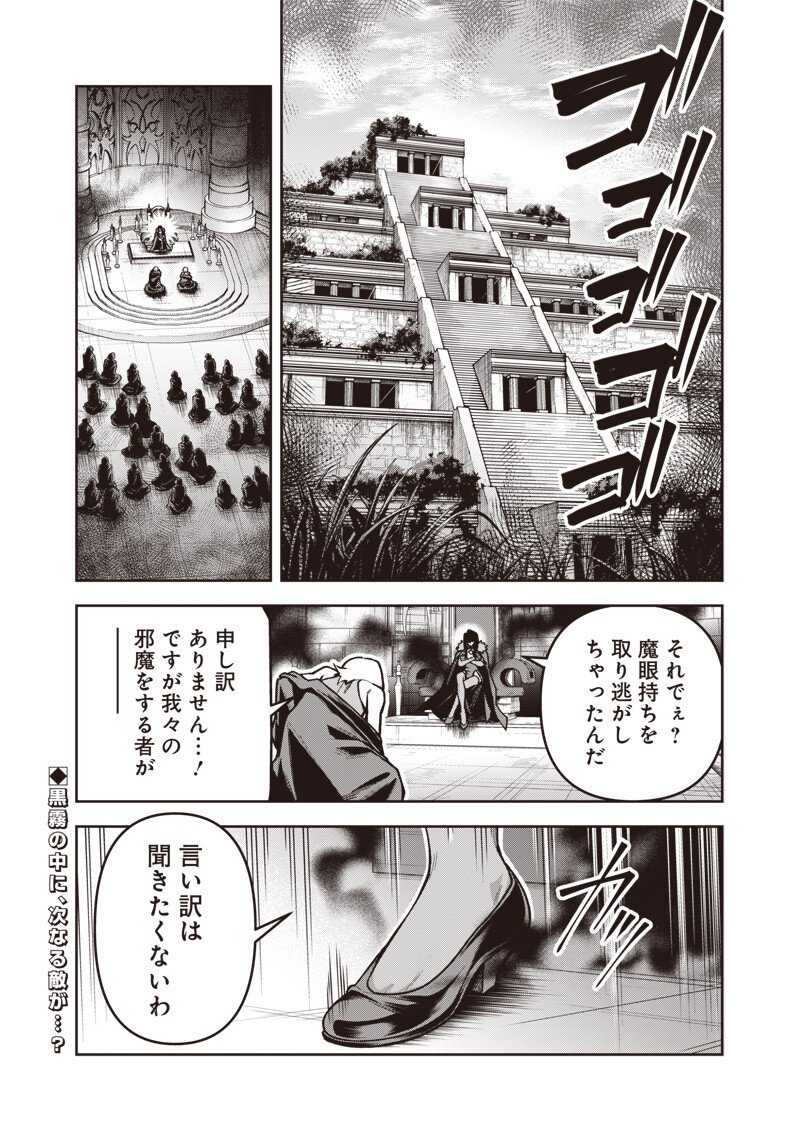 Nishume Kenja no Eiyutan Chapter 14.1 1ページ