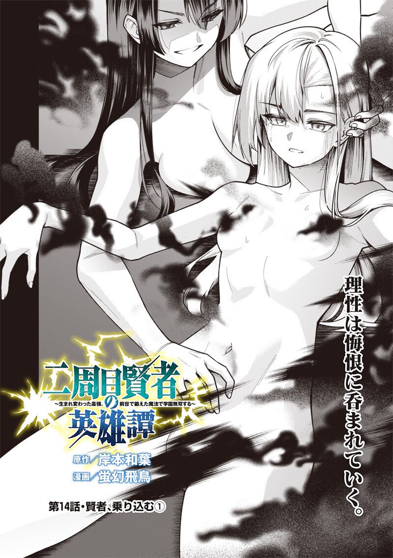 Nishume Kenja no Eiyutan Chapter 14.1 2ページ