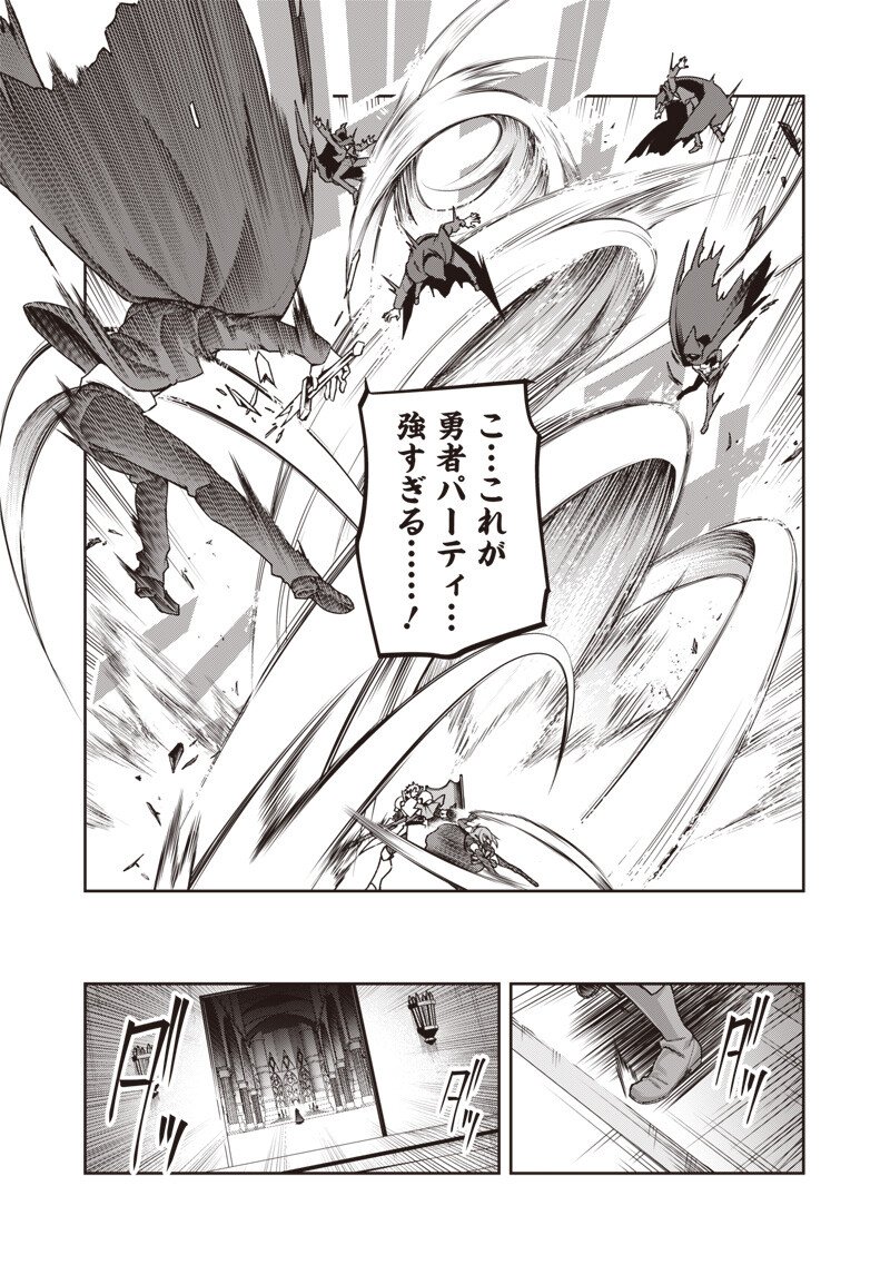 Nishume Kenja no Eiyutan Chapter 14.1 11ページ